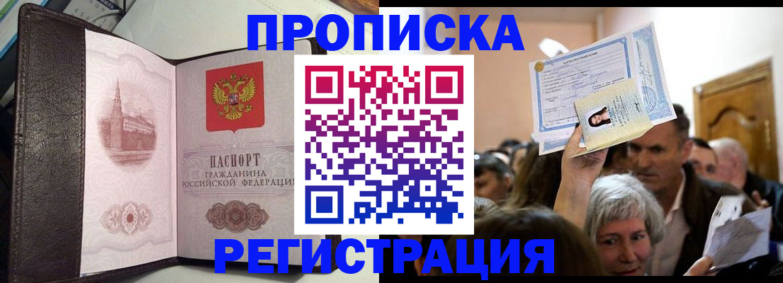 прописка законно в Кеми