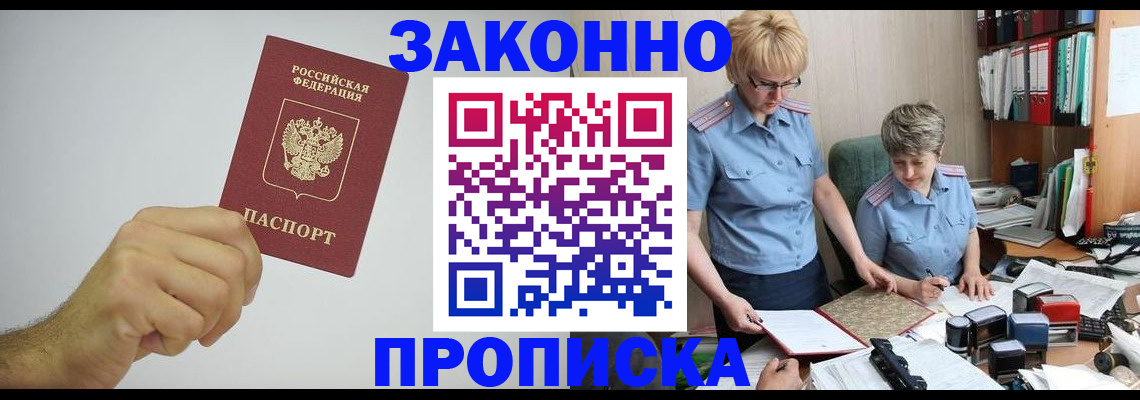 прописка в Кеми